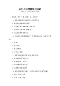 面包和奶酪碰撞測(cè)試題