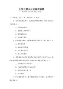 全國性職業技能競賽真題