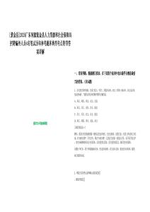 [紫金縣]2025廣東河源紫金縣人力資源和社會保障局招聘編外人員4名筆試歷年參考題庫典型考點附帶答案詳解