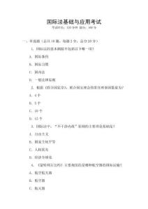 國際法基礎與應用考試