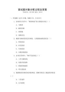 面試題對象分配過程及答案