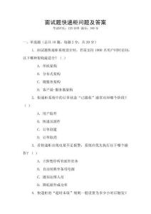 面試題快遞柜問(wèn)題及答案