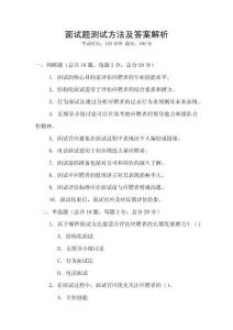 面试题测试方法及答案解析