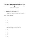 2026年人口老齡化問題與應對策略考試及答案