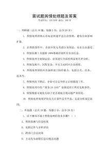 面試題輿情處理題及答案