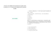 [若羌縣]2025新疆巴州若羌縣事業(yè)單位引進(jìn)碩士研究生等優(yōu)秀人才35人筆試歷年參考題庫(kù)典型考點(diǎn)附帶答案詳解