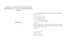 [合浦縣]2025廣西北海合浦縣白沙鎮(zhèn)人民政府招聘村級(jí)防貧監(jiān)測(cè)信息員1人筆試歷年參考題庫(kù)典型考點(diǎn)附帶答案詳解