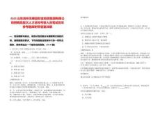 2025山東濱州無(wú)棣縣財(cái)金投資集團(tuán)有限公司招聘高層次人才總和考察人員筆試歷年參考題庫(kù)附帶答案詳解