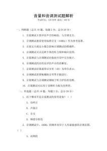 音量和音調(diào)測(cè)試題解析