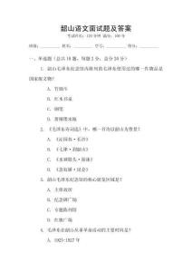 韶山語文面試題及答案