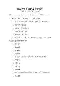 韶山語文面試題及答案解析