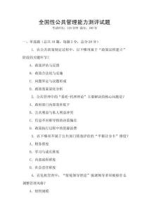 全國性公共管理能力測評試題
