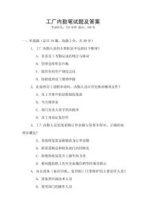 工厂内勤笔试题及答案