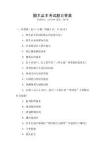 順豐啟豐考試題目答案