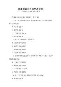 順豐的轉正之前的考試題