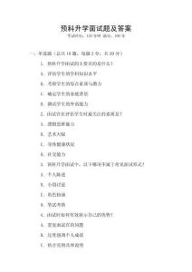 預科升學面試題及答案