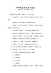 領(lǐng)導(dǎo)共事面試題及答案