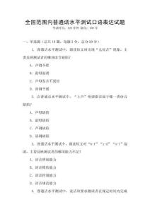 全國范圍內普通話水平測試口語表達試題