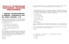 [京口區(qū)]2025年11月江蘇鎮(zhèn)江市京口區(qū)環(huán)衛(wèi)所編外收費員招聘1人筆試歷年參考題庫典型考點附帶答案詳解