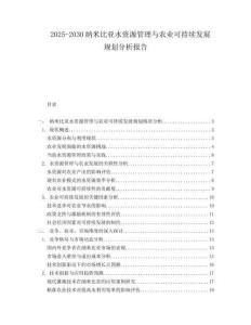 2025-2030納米比亞水資源管理與農(nóng)業(yè)可持續(xù)發(fā)展規(guī)劃分析報告