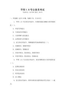 平阳1.6号公务员考试