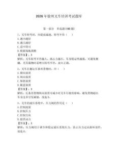 2026年徐州叉車培訓(xùn)考試題庫附答案（奪分金卷）