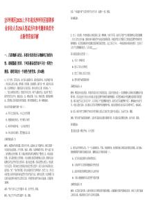 [沙坪壩區(qū)]2025上半年重慶沙坪壩區(qū)招聘事業(yè)單位人員256人筆試歷年參考題庫(kù)典型考點(diǎn)附帶答案詳解