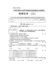 物理化學三