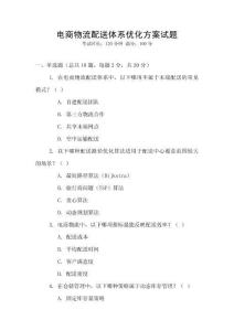 電商物流配送體系優(yōu)化方案試題