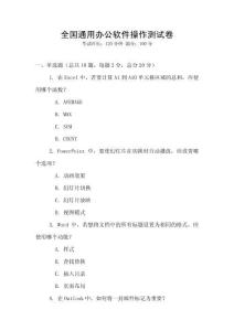 全國通用辦公軟件操作測試卷