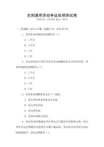 全國通用勞動爭議處理測試卷