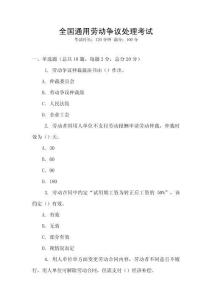 全國通用勞動爭議處理考試