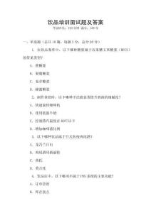 飲品培訓面試題及答案