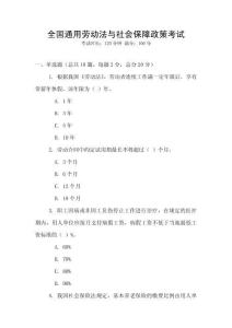 全國通用勞動法與社會保障政策考試