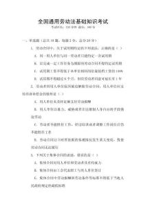 全國通用勞動法基礎(chǔ)知識考試