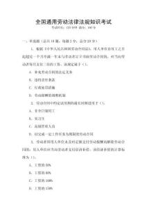 全國通用勞動法律法規(guī)知識考試
