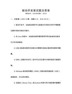 驅動開發面試題及答案