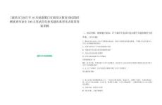 [湖里區(qū)]2025年10月福建廈門市湖里區(qū)教育局校園招聘優(yōu)秀畢業(yè)生100人筆試歷年參考題庫典型考點附帶答案詳解