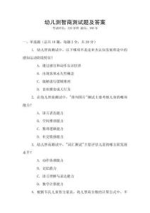 幼兒測智商測試題及答案