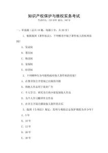 知識產權保護與維權實務考試