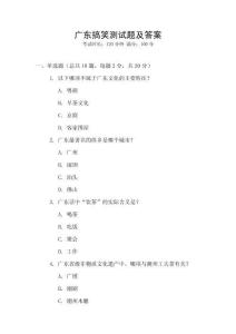 廣東搞笑測試題及答案