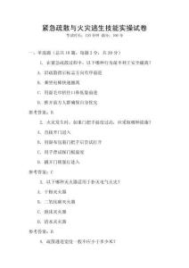 緊急疏散與火災逃生技能實操試卷