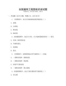 全國通用工程圖紙識讀試題