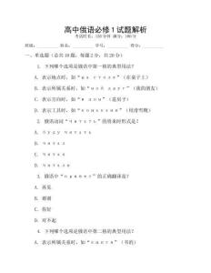高中俄語必修1試題解析