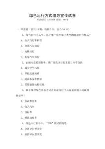 綠色出行方式倡導(dǎo)宣傳試卷