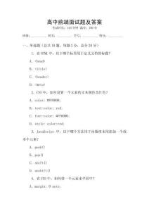 高中前端面試題及答案