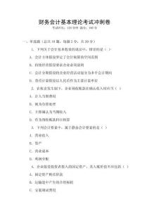 財務會計基本理論考試沖刺卷