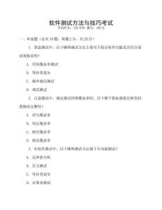 软件测试方法与技巧考试