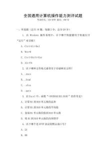 全國通用計算機操作能力測評試題