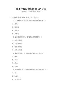 通用工程制圖與識圖技巧試卷